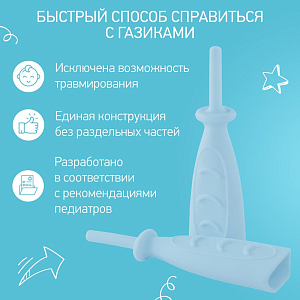 Трубка газоотводная для новорожденных ROXY-KIDS, голубая